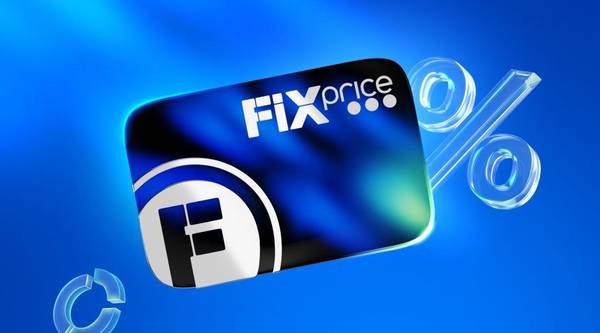 Двойная выгода с Fix Price