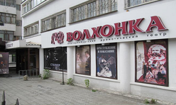 Театр «Волхонка»