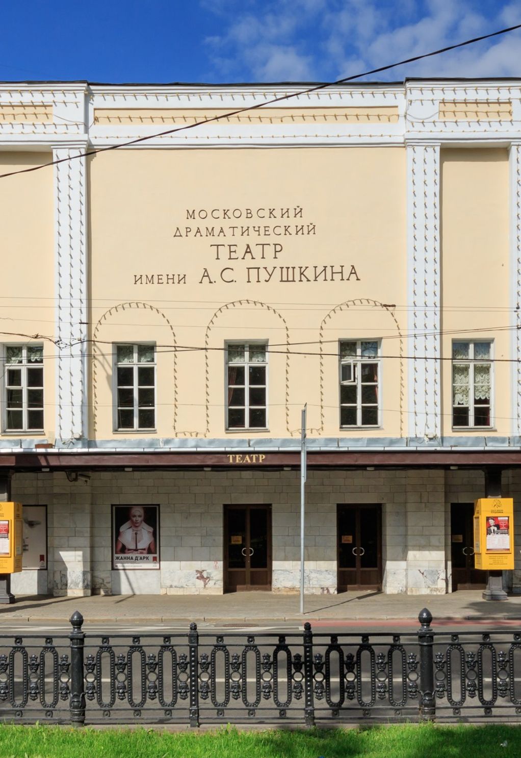 театр а с пушкина