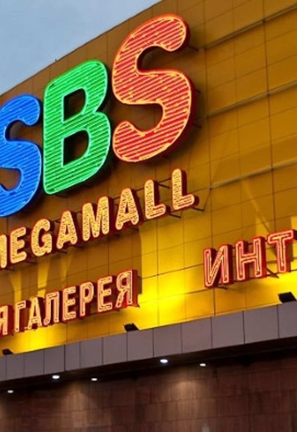 Сбс работает. СБС. СБС ТЦ. СБС Мегамолл Краснодар. SBS В Краснодаре.