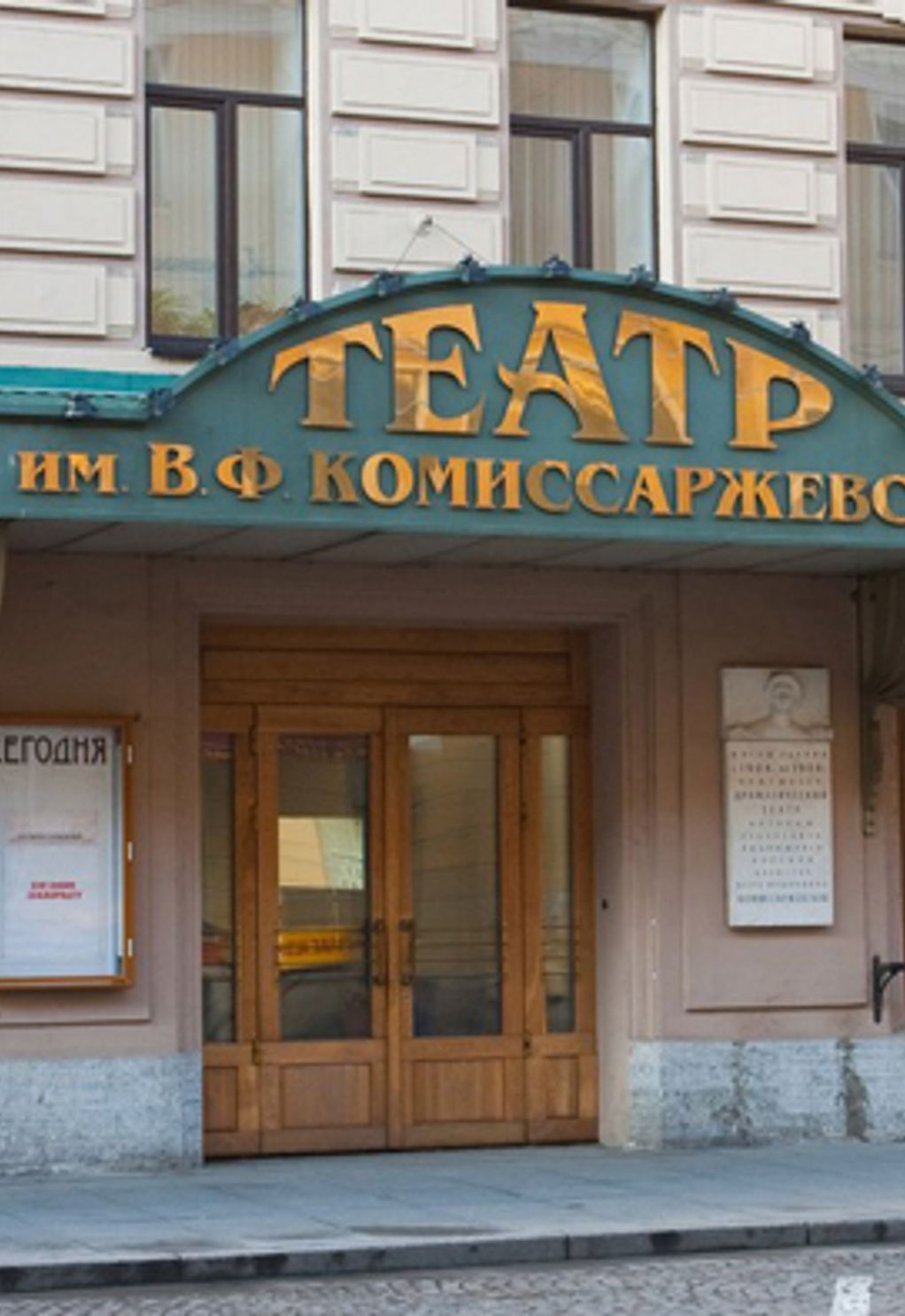 Спб театр комиссаржевской