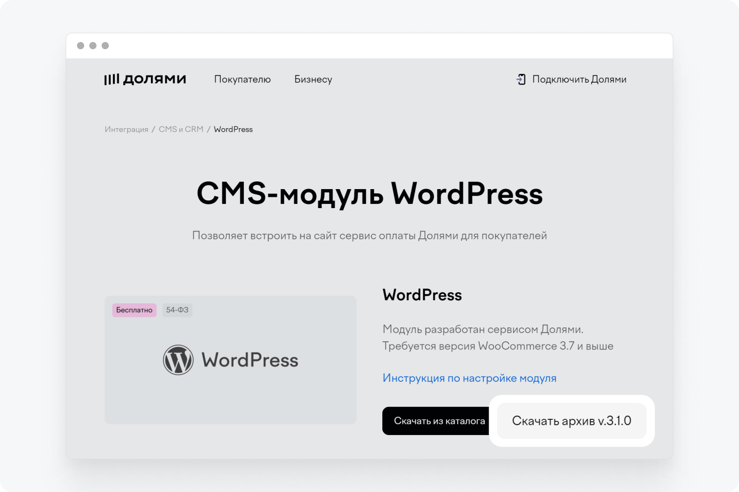 Как интегрировать платежный сервис Долями в WordPress магазин