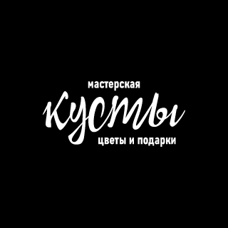 Логотип "Кусты"