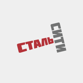 Логотип "Сталь Сити"