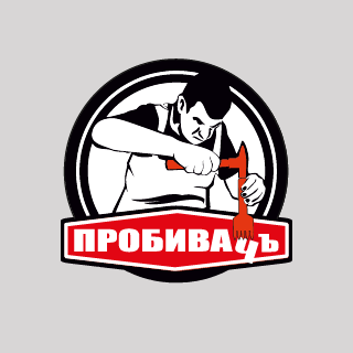 Логотип "Пробивач"