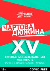 Концерт Чартова Дюжина 2022 в Москве