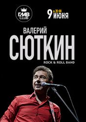 Концерт Валерий Сюткин и Rock & Roll Band в Москве
