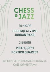 Концерт Chess & Jazz 2021 в Москве
