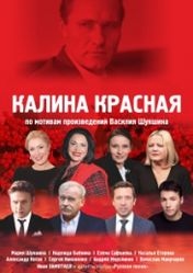 Театр «Русская песня»: Калина красная | кэшбэк 5%