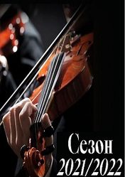 Концерт Хор любителей пения в Екатеринбурге
