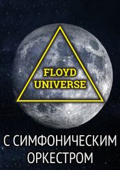 Концерт Floyd Universe - Pink Floyd Symphony Tribute Show в Санкт-Петербурге