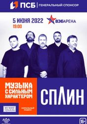 Концерт Мумий Тролль и Сплин в Москве