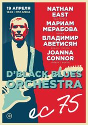Концерт Владимир Аветисян и группа D’Black Blues Orchestra в Самаре
