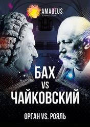 Концерт Битва Клавиров: Бах vs. Чайковский в Санкт-Петербурге
