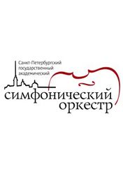 Концерт Фестиваль «ЮБИЛЕЙ СПб ГАСО – 55» Закрытие в Санкт-Петербурге