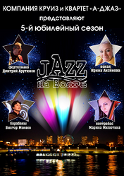 Концерт Джаз на Волге 2022 в Волгограде
