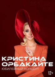 Концерт Кристина Орбакайте в Волгограде