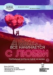 Концерт Все начинается с любви в Волгограде