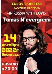 Концерт Tomas Nevergreen в Волгограде