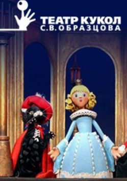 Театр образцова афиша