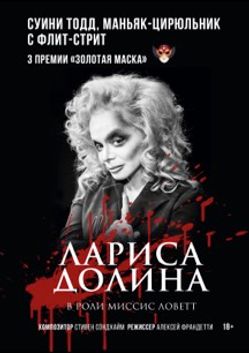 Театр на таганке суини тодд схема зала