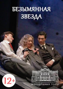 разные музыкальные театры. последний пылкий влюбленный спектакль театр горького. ростовский музыкальный театр спектакли. фото спектаклей в ростове 2018. сладкоголосая птица юности спектакль.