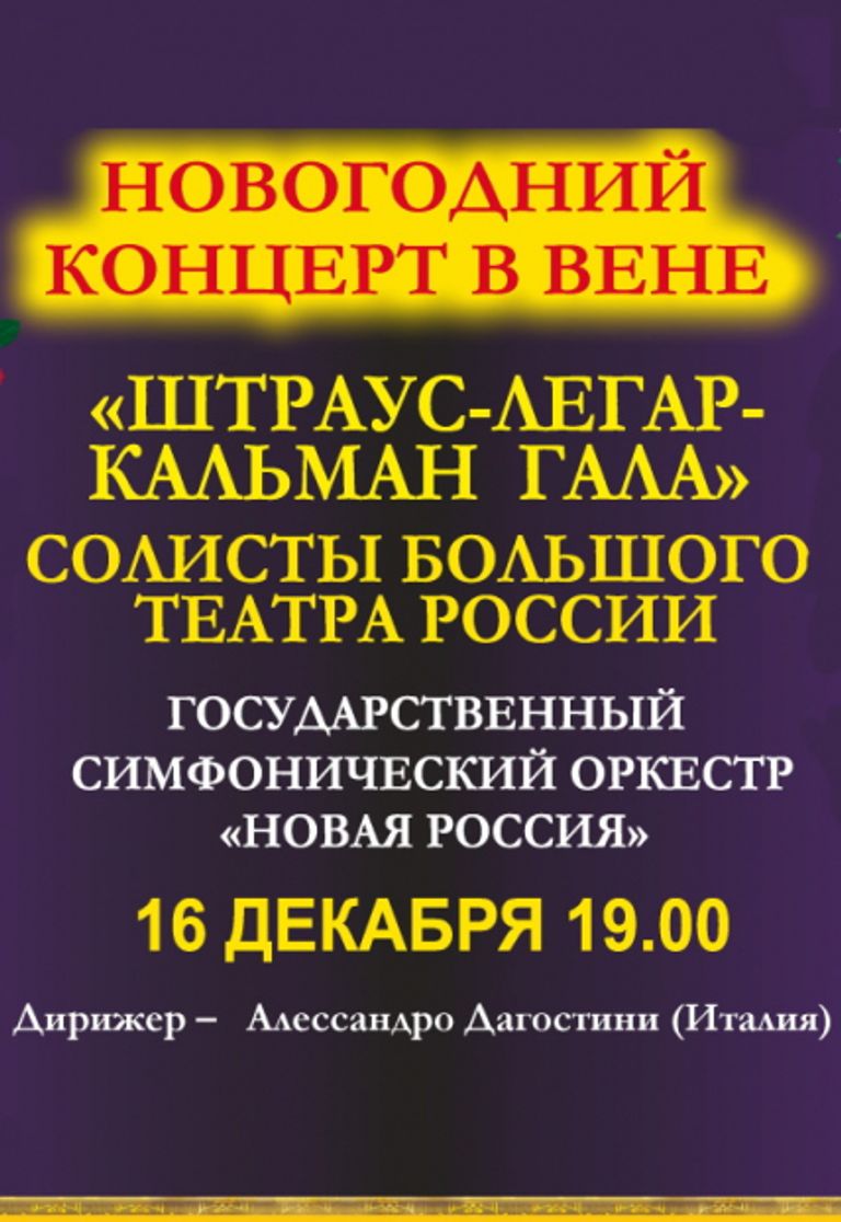 Новогодний Концерт России