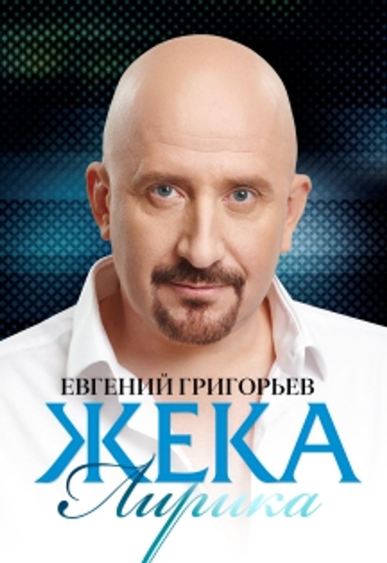 Жека Новые Серии 2022 Года