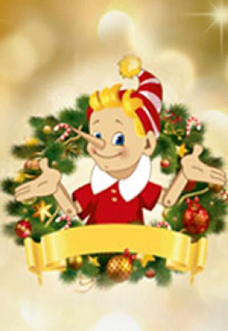новогодние буратино. новый год картинки детские. новогоднее представление афиша. новогодние приключения буратино. новогодние буратино.