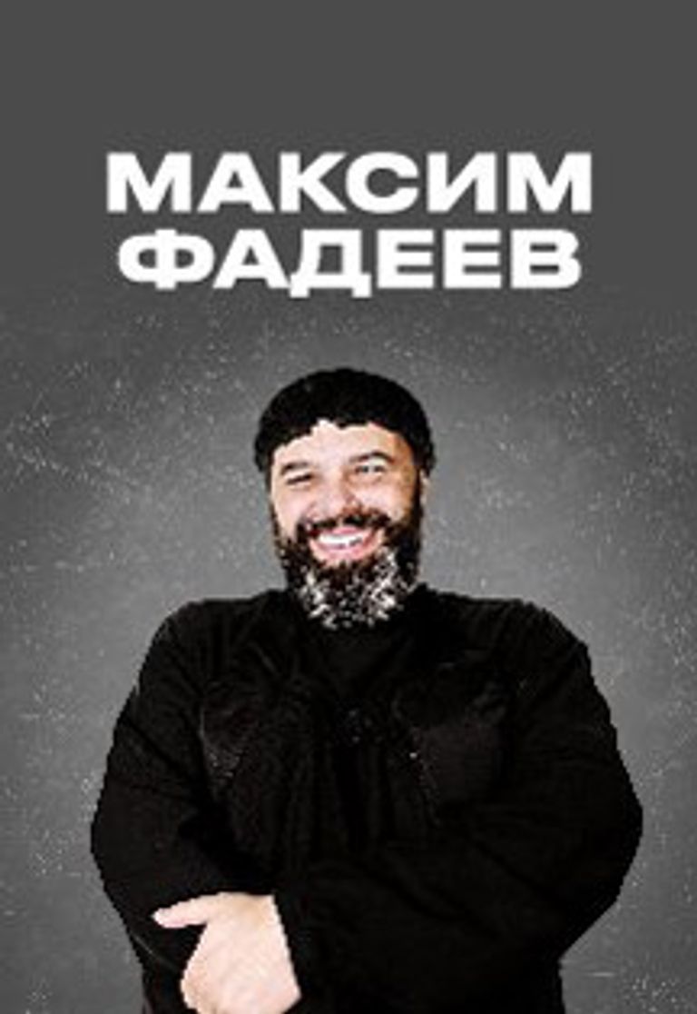 Максим Фадеев Новая Песня 2022 Года