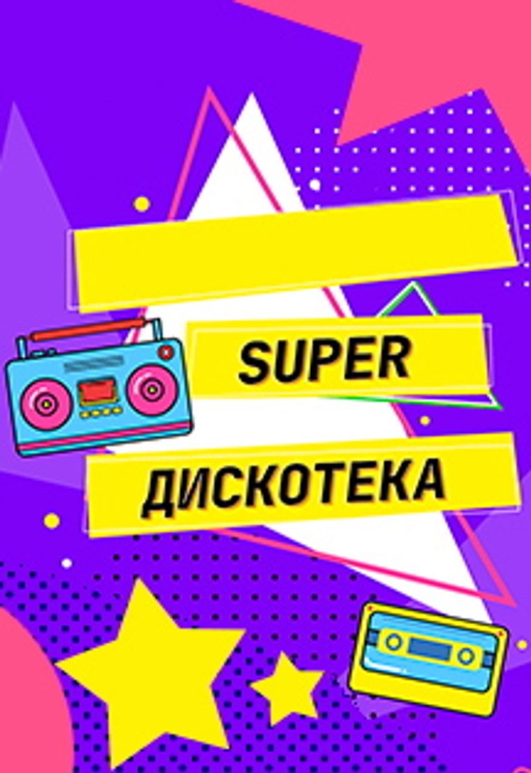 Новая Дискотека 2022 Года