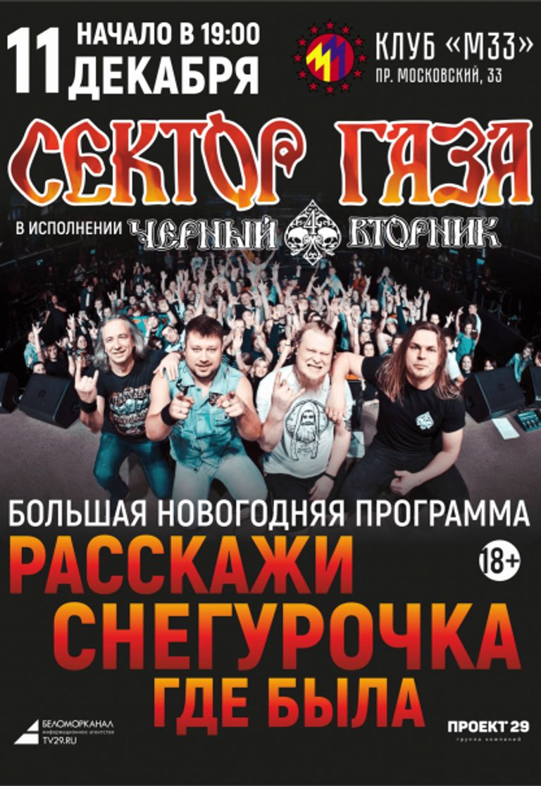 Сектор Газа Новогодний Бесплатно