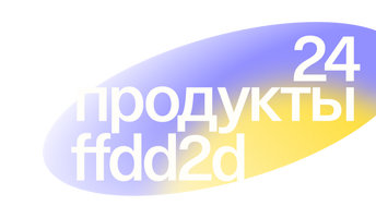 Продукты 24 х ffdd2d