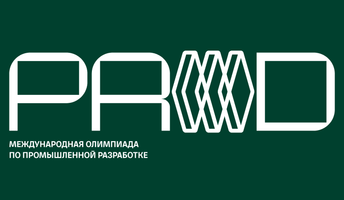 Олимпиада по промышленной разработке PROD