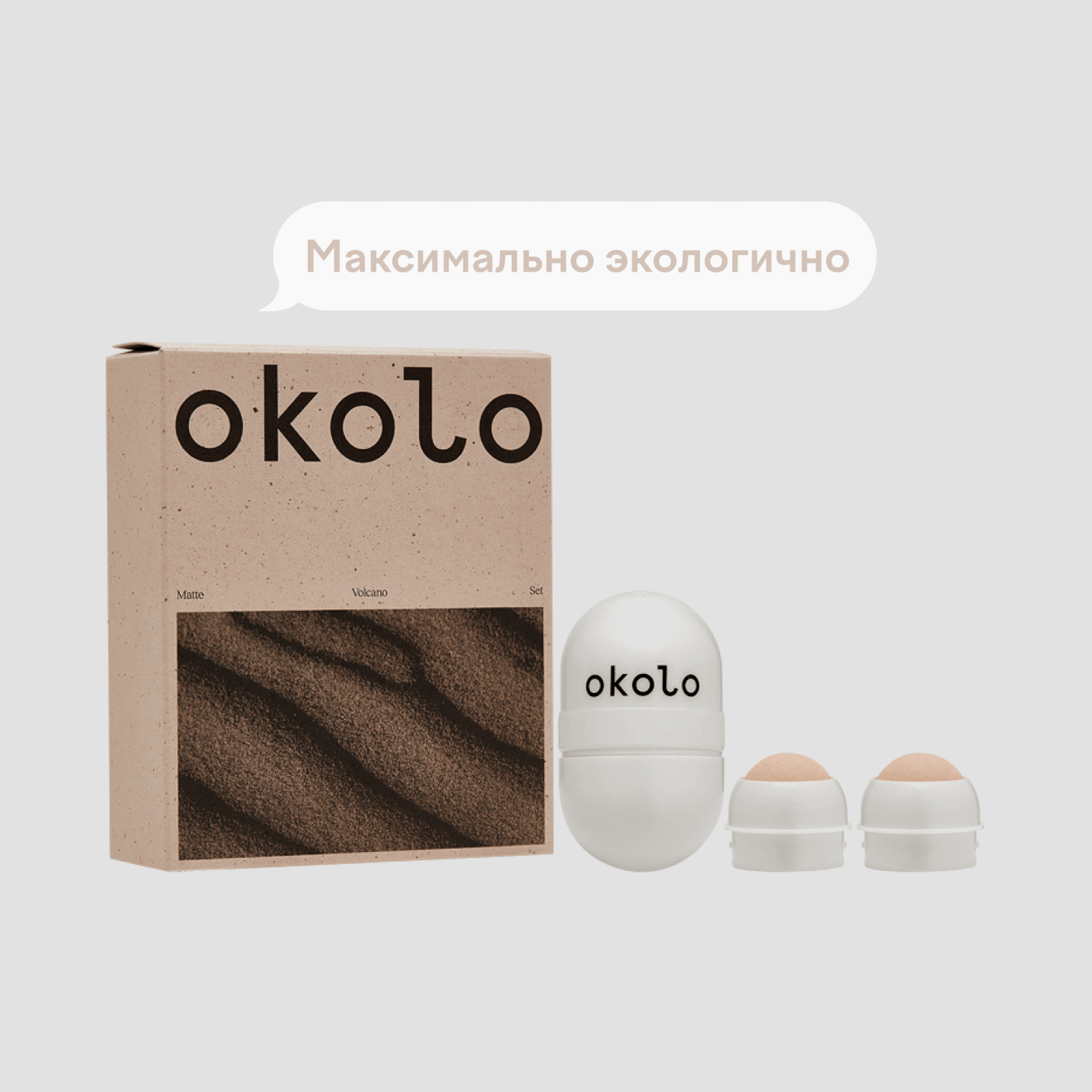 Матирующий роллер Okolo