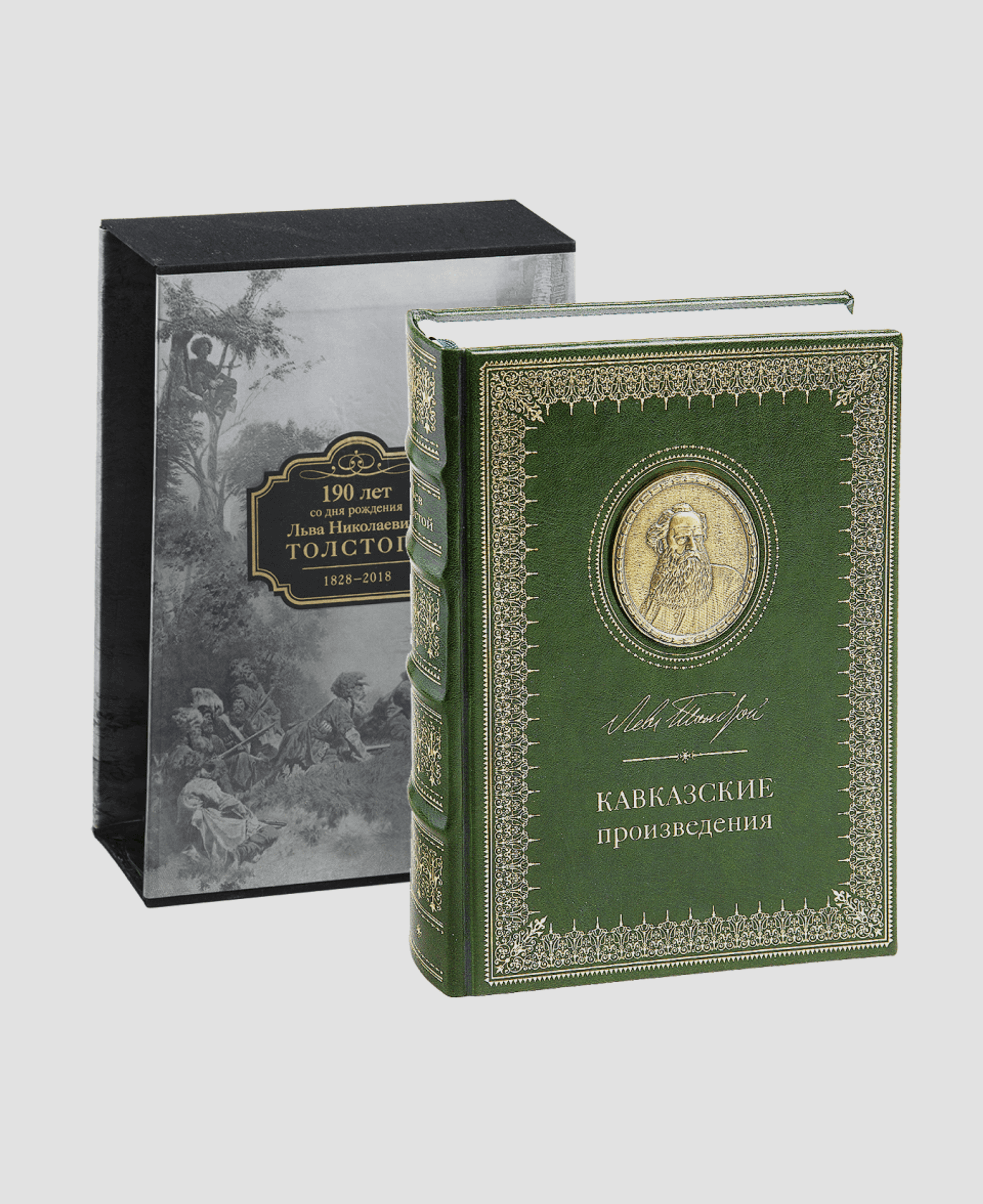Коллекционное издание «Кавказские произведения Л.Н. Толстого»