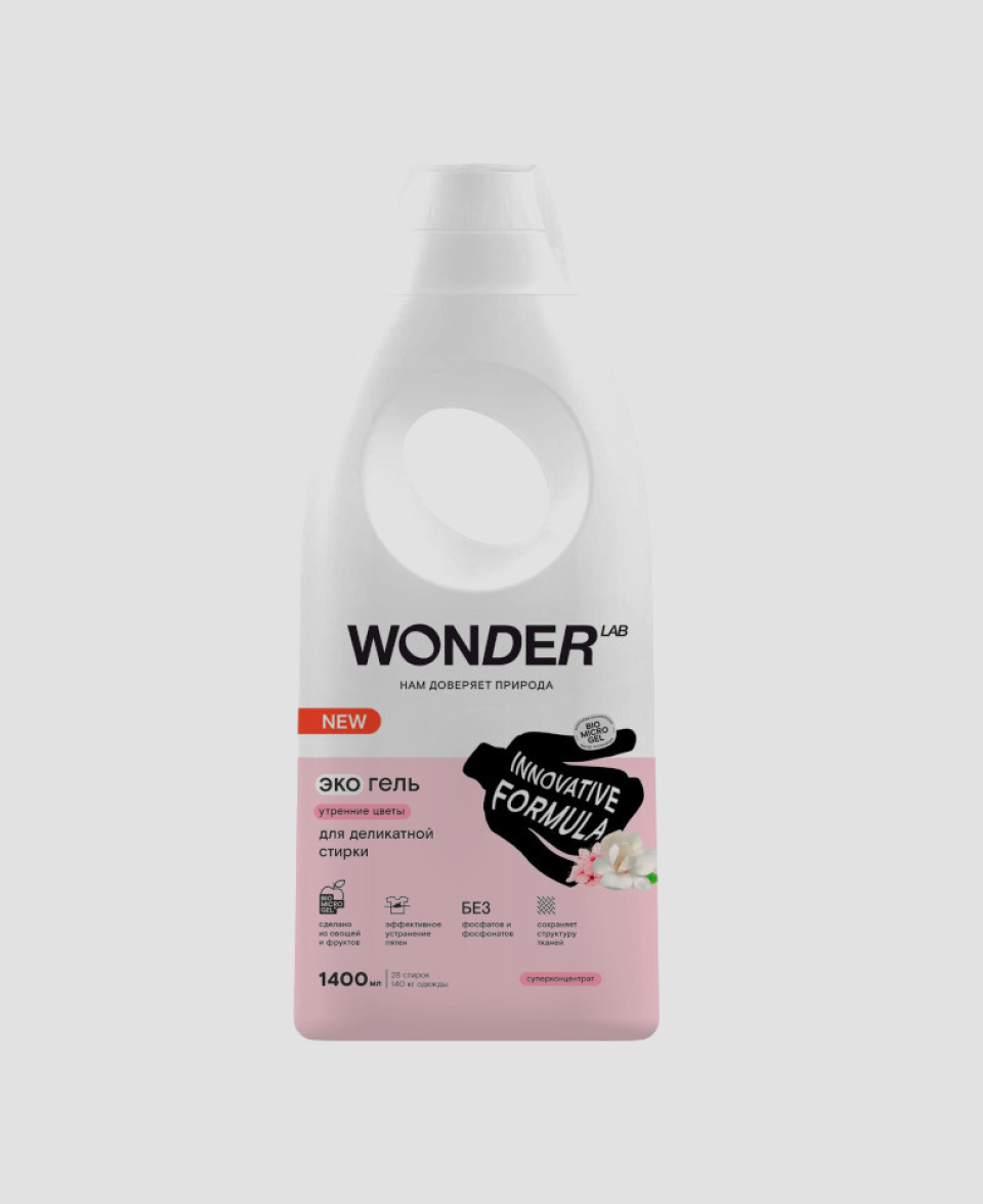 Гель для деликатной стирки Wonder Lab