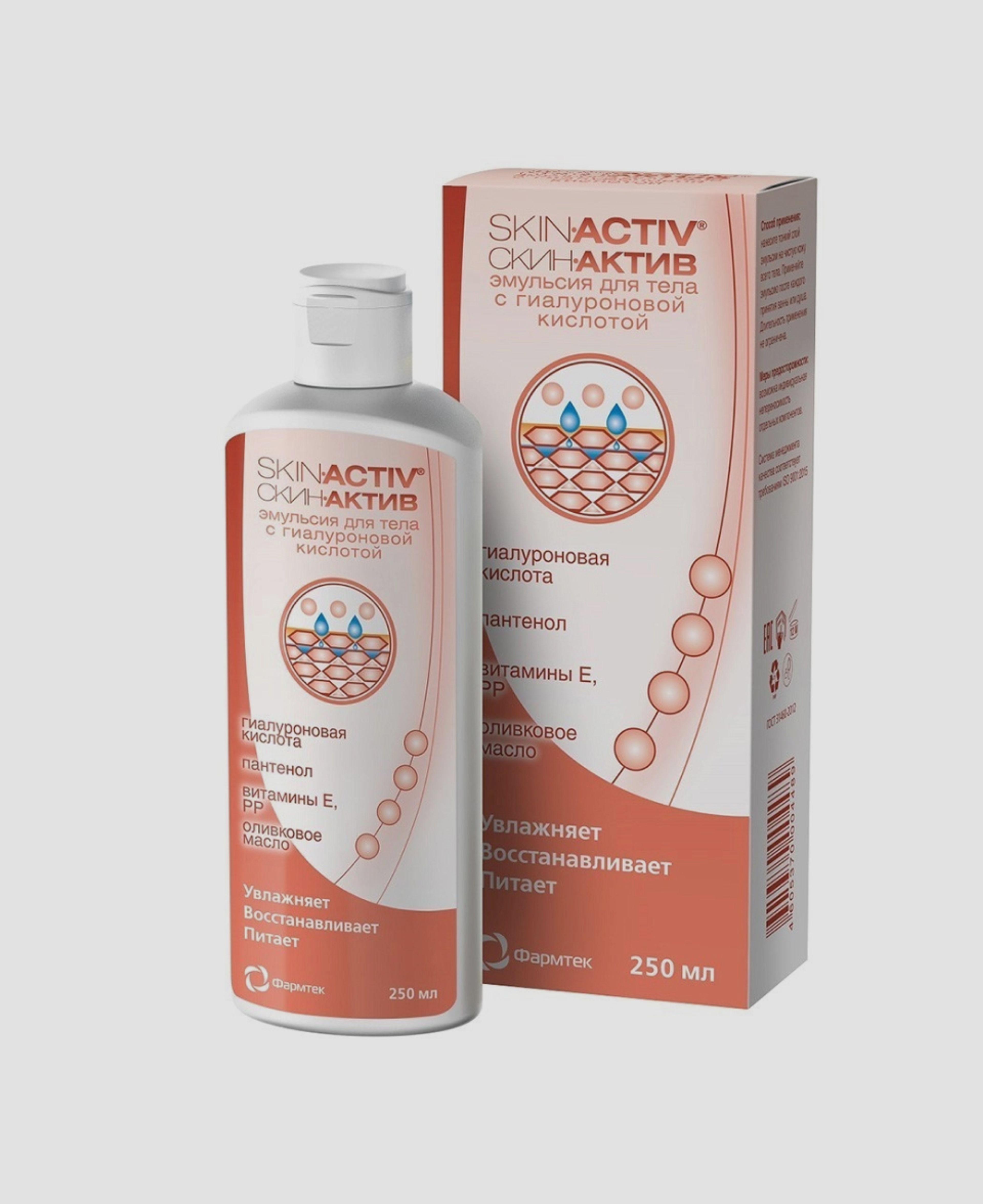 Эмульсия для тела Skin Activ