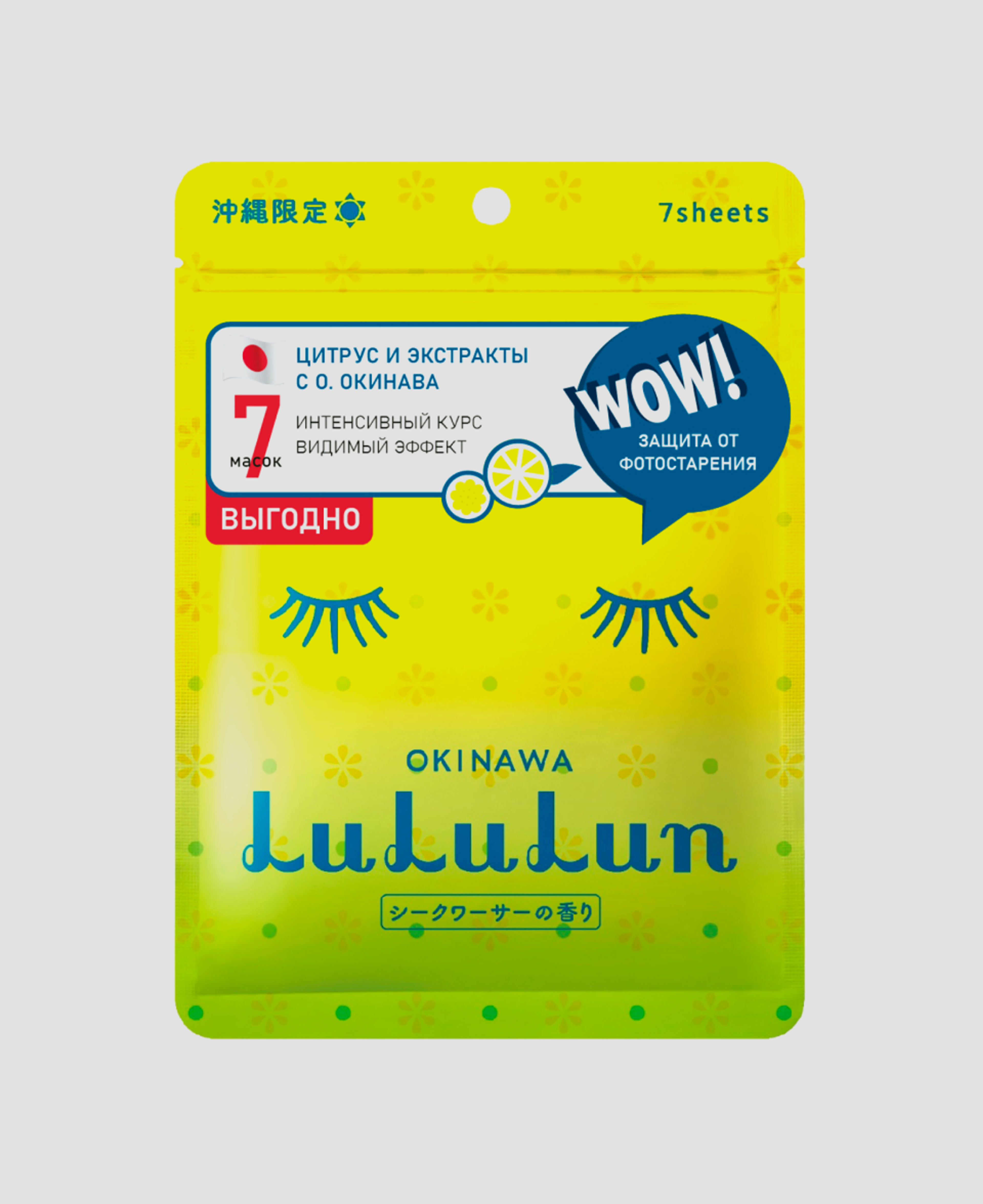 Набор тканевых масок для защиты от фотостарения Lululun