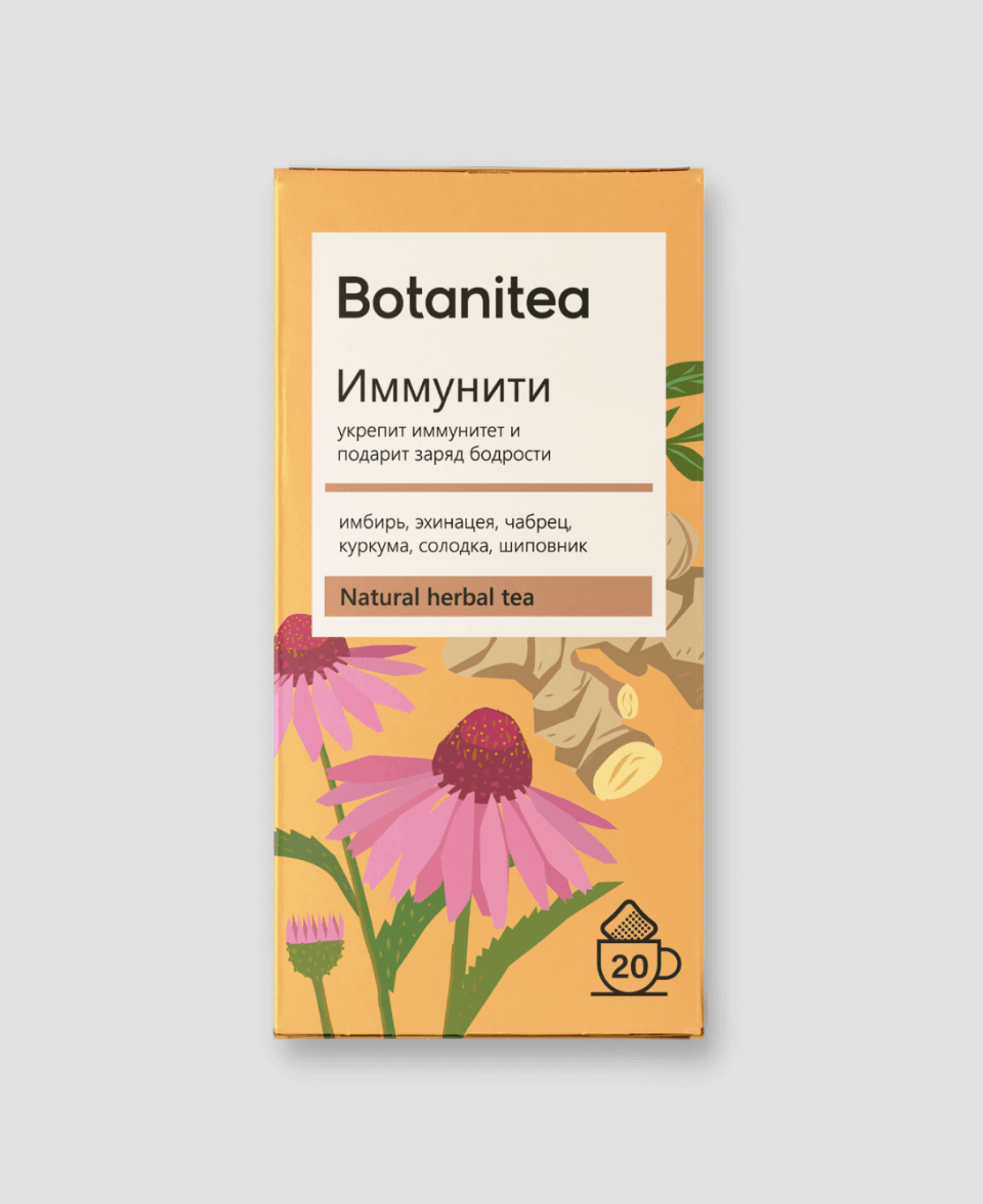 Чай «Иммунити» Botanitea 
