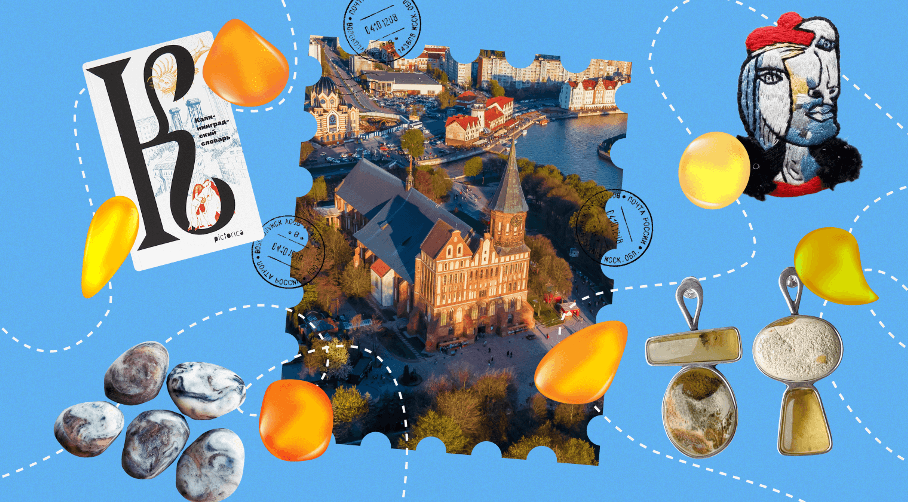 Обложка статьи Что привезти из Калининграда: аромат Куршской Косы и кольцо из прусской посуды