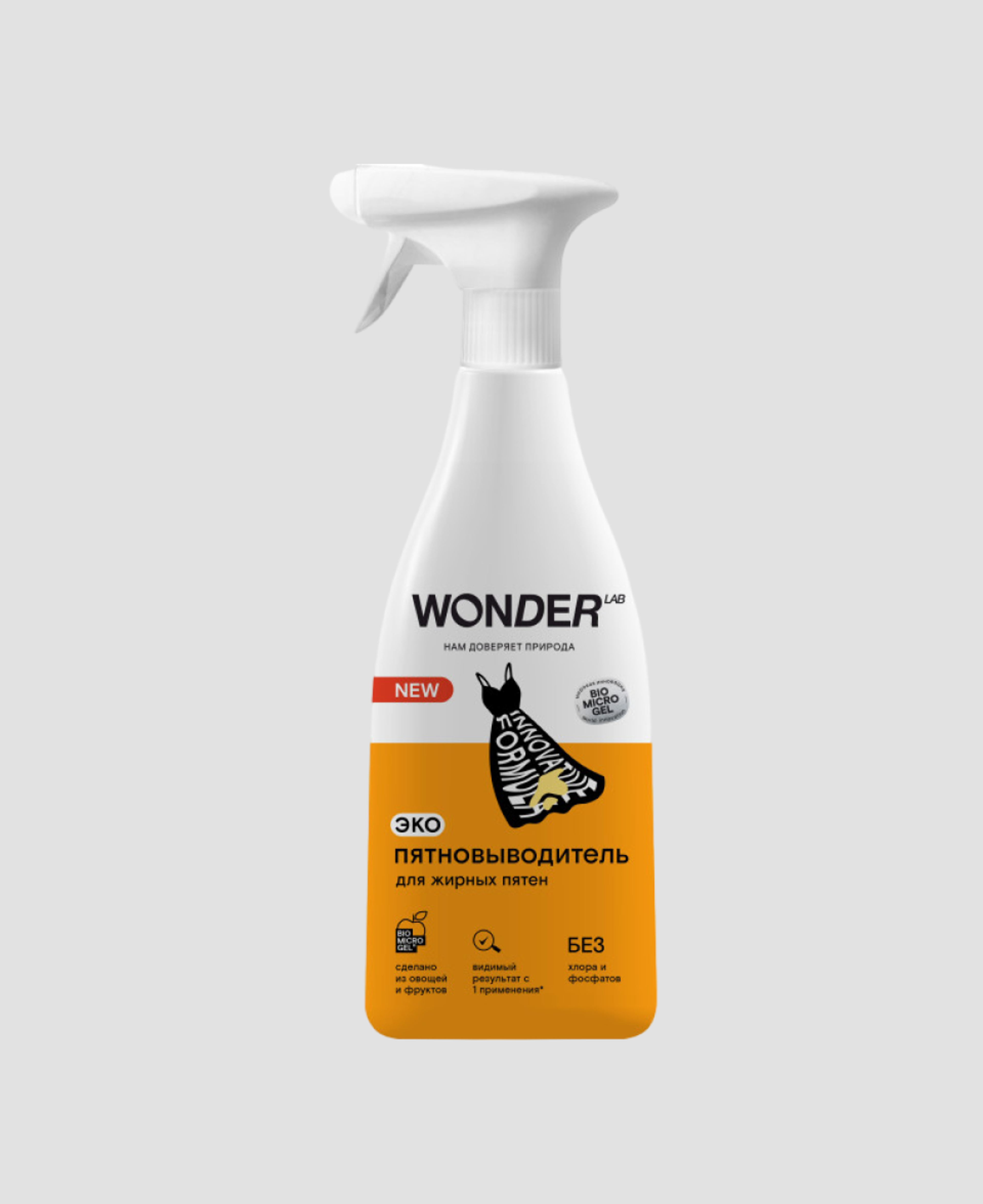 Пятновыводитель Wonder Lab