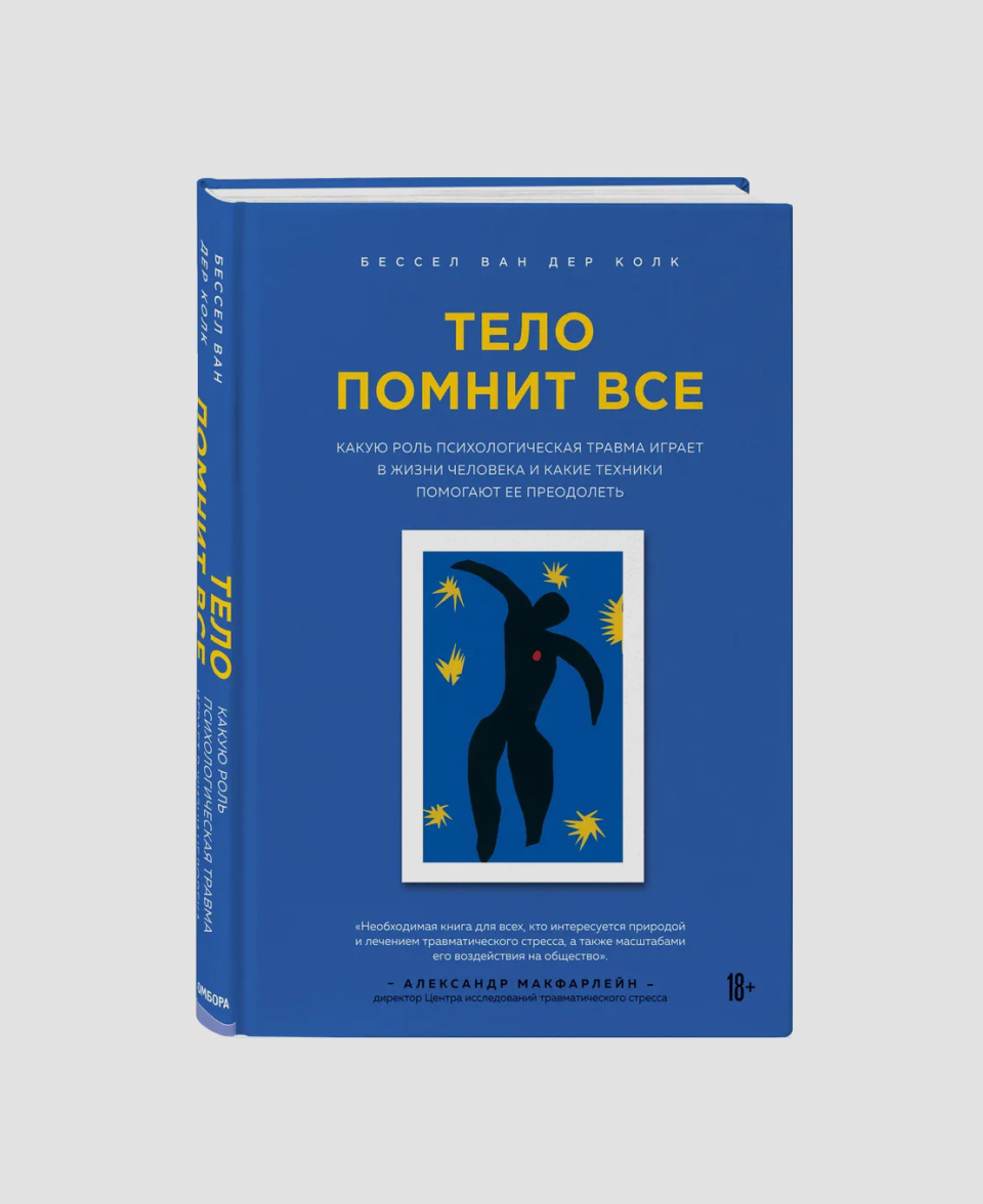 Книга «Тело помнит все», Бессел ван дер Колк