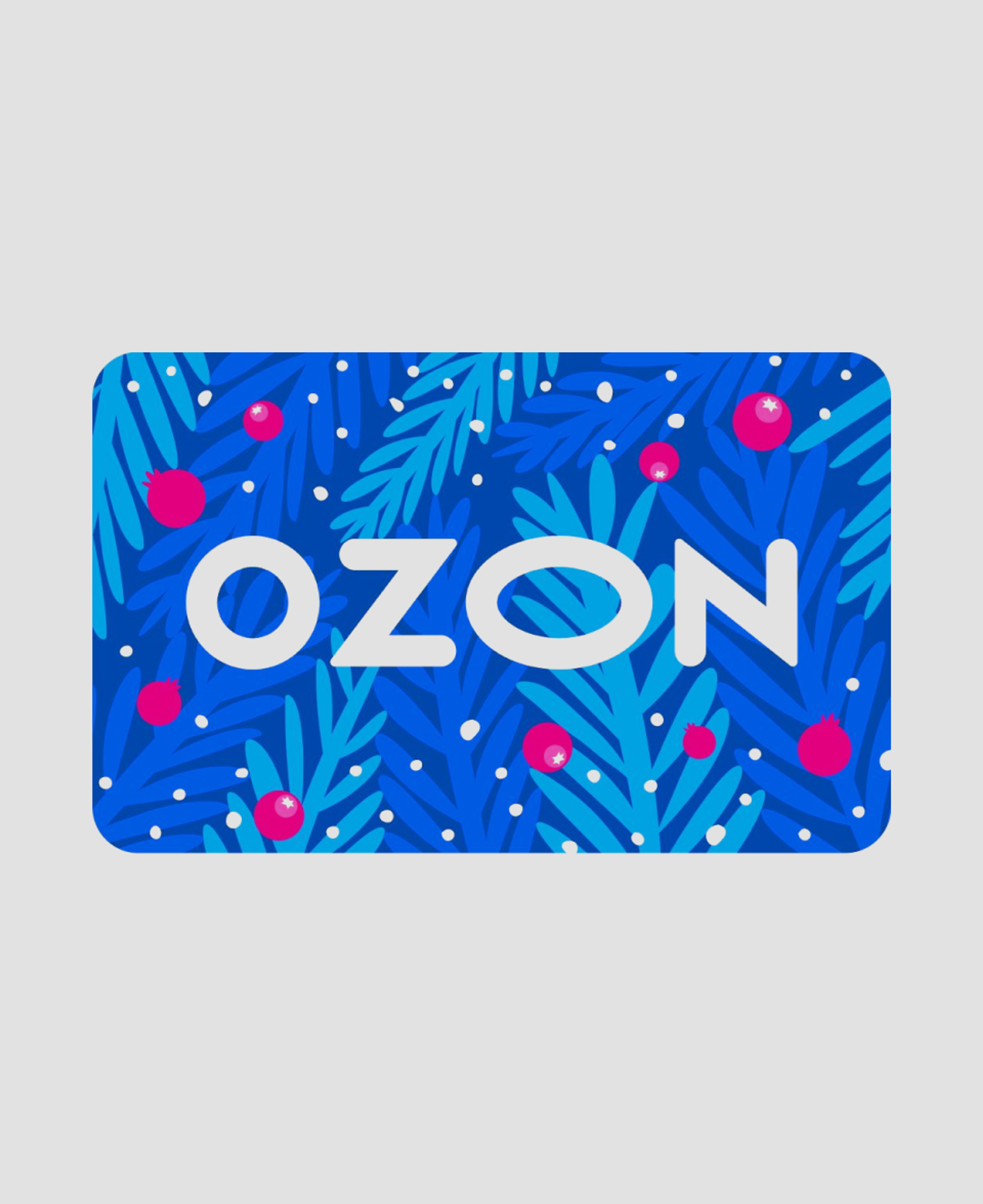 Подарочный сертификат Ozon