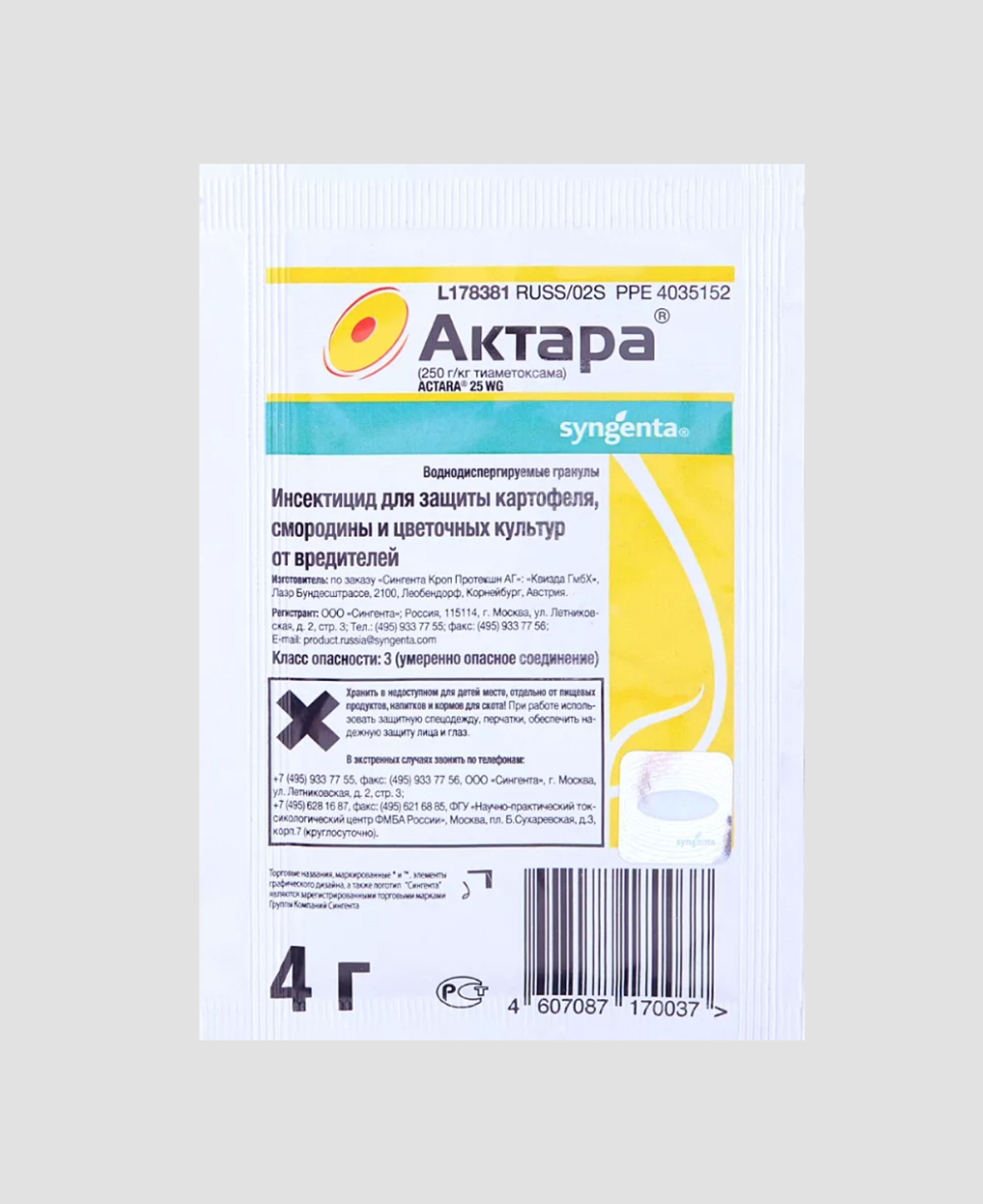 Средство от вредителей «Актара» Syngenta