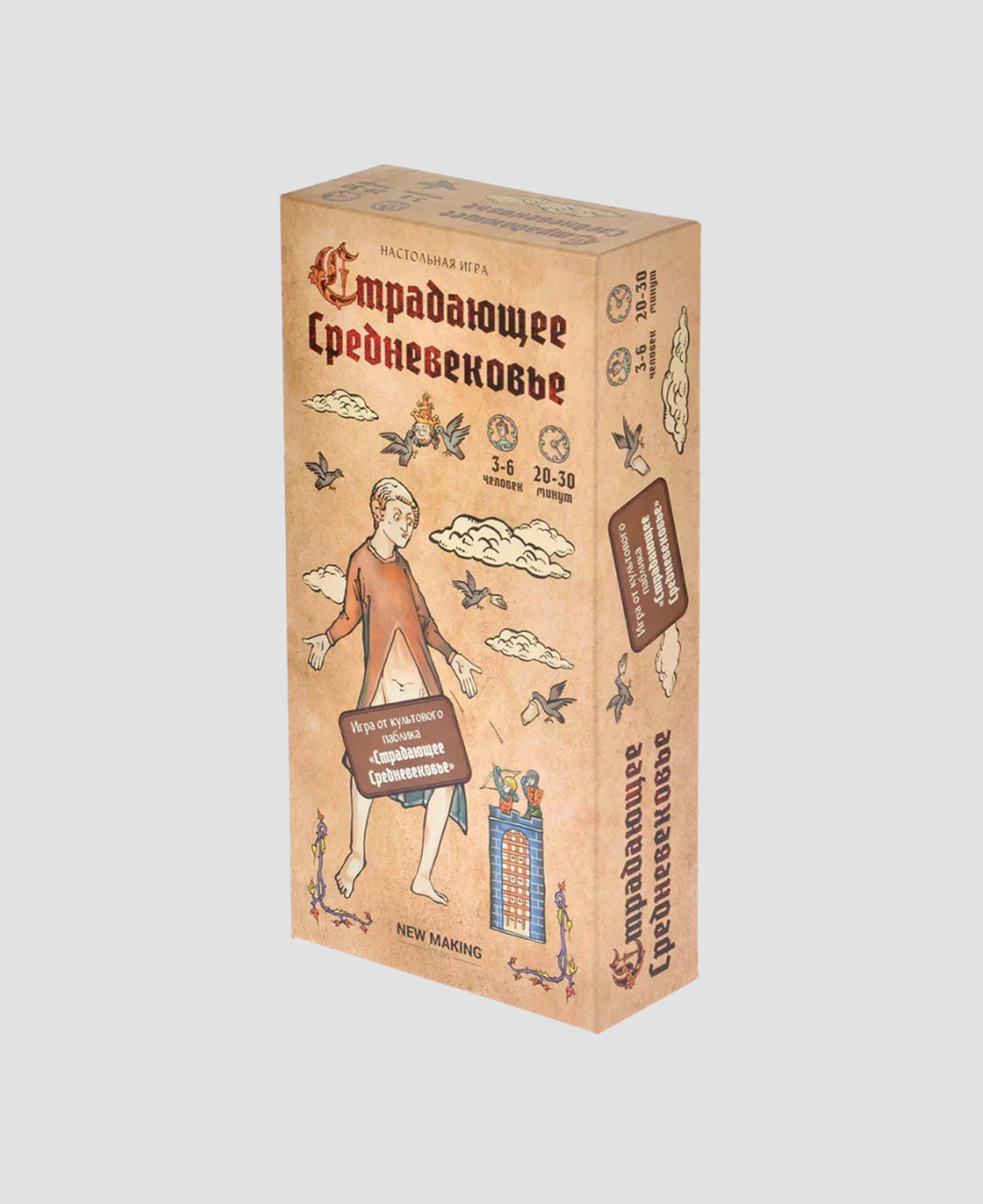 Настольная игра «Страдающее Средневековье»