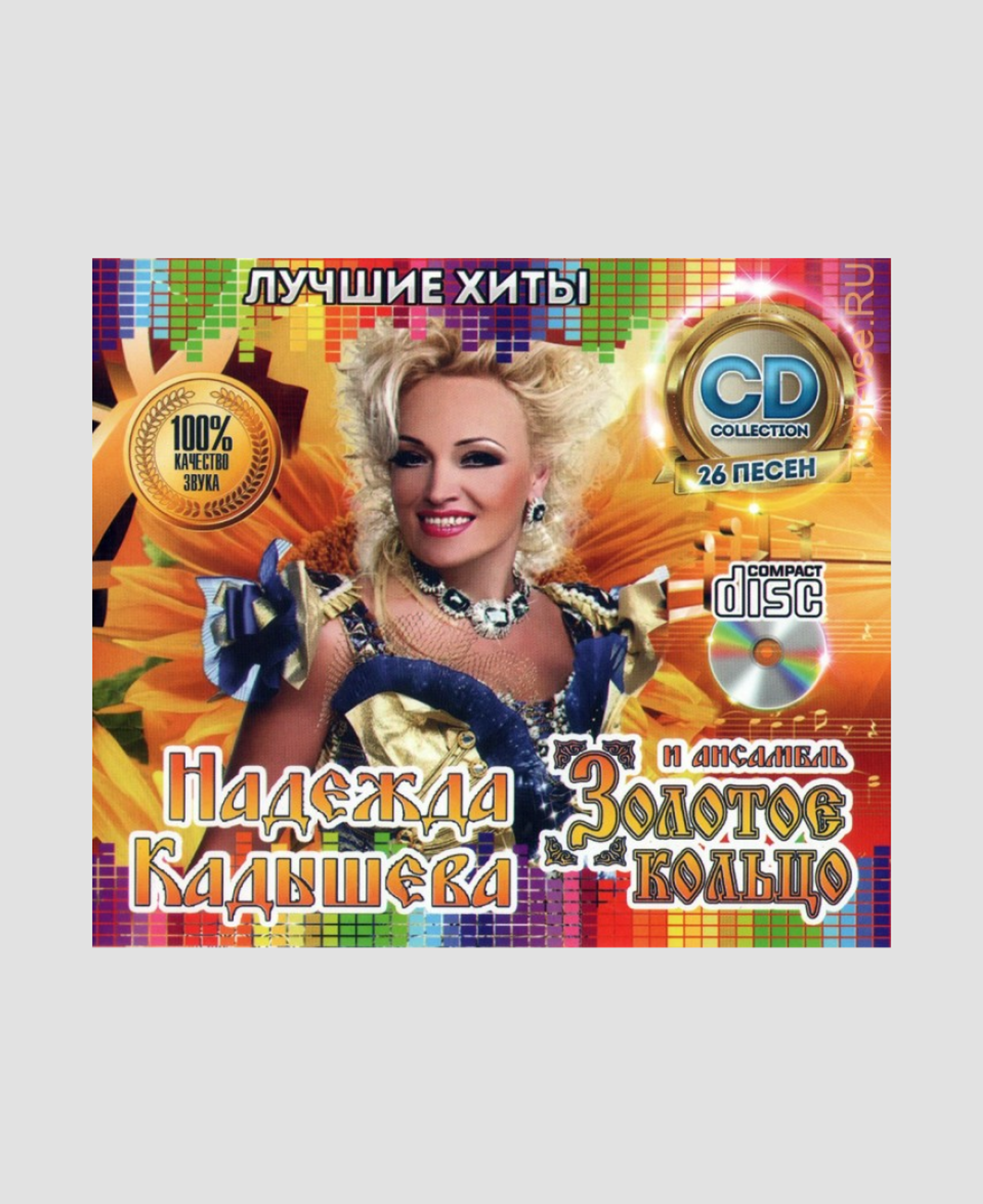 CD-диск «Золотое кольцо» и Надежда Кадышева: лучшие хиты»