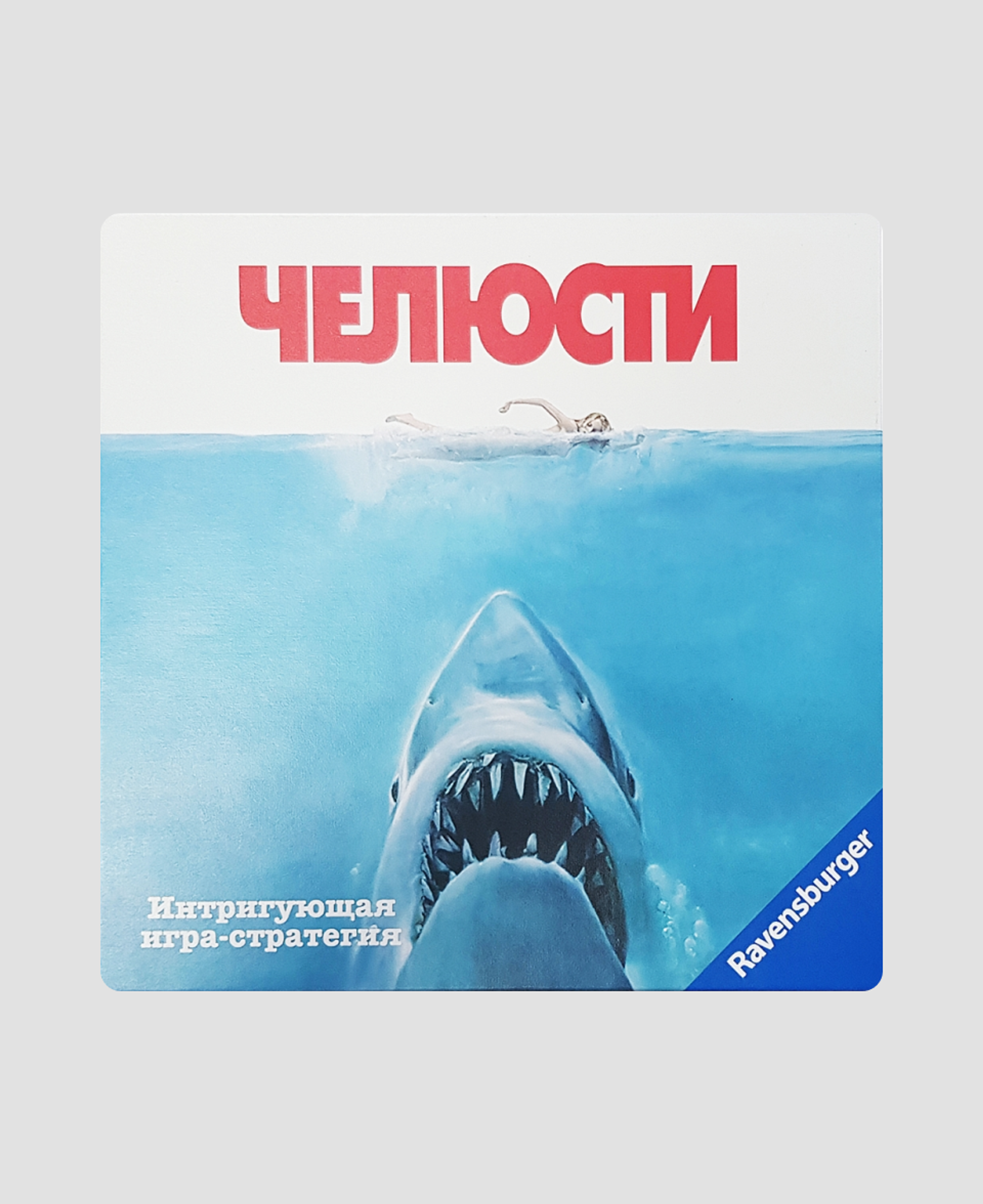 Настольная игра «Челюсти»
