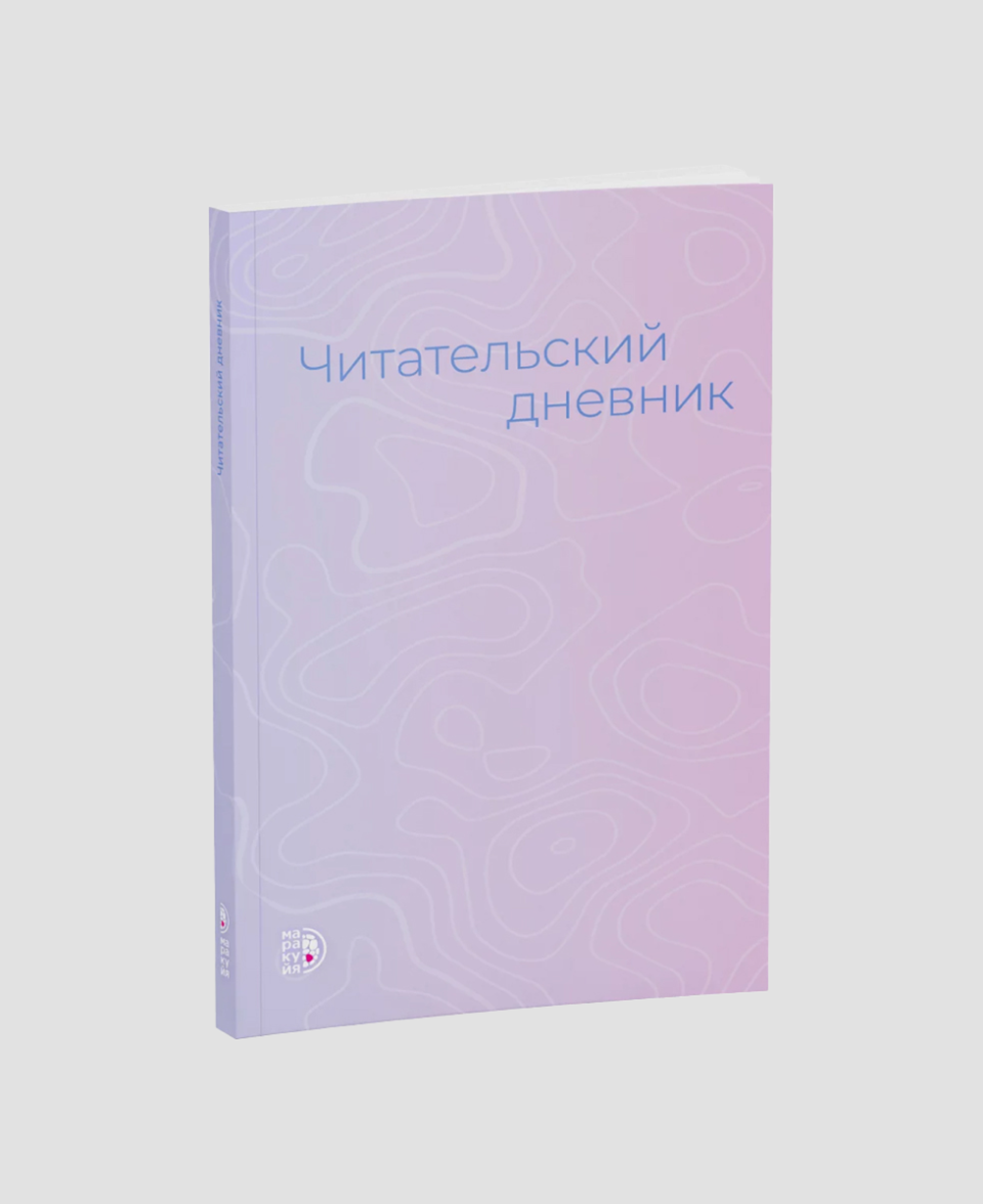 Читательский дневник «Маракуйя леди Букс» 