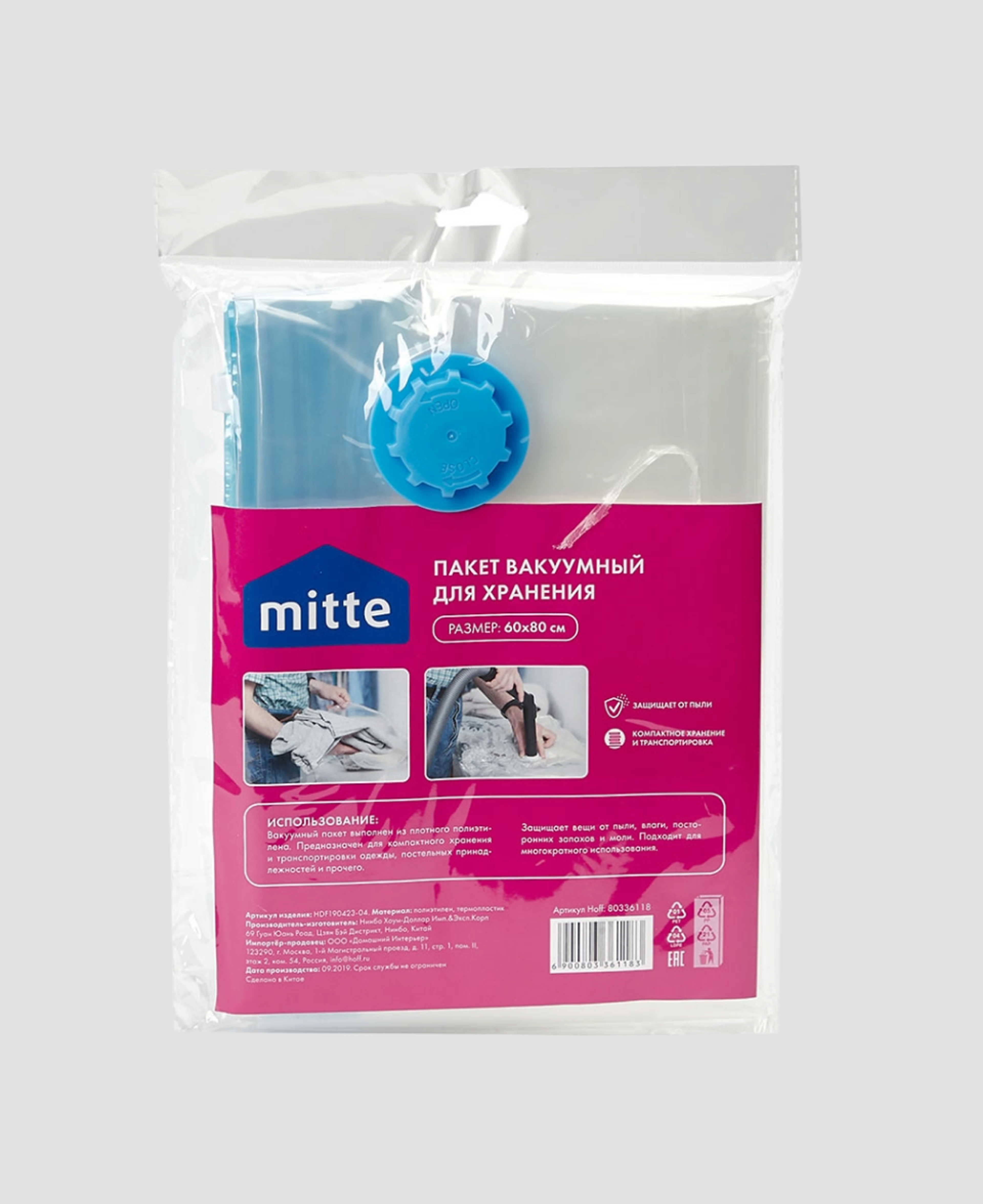 Вакуумный пакет Mitte